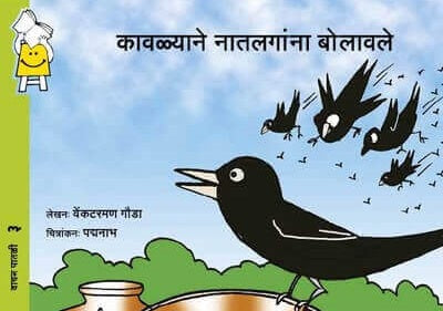 Kāvaḷyāne nātalagānnā bolāvale