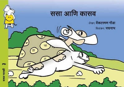Sasā āṇi Kāsava