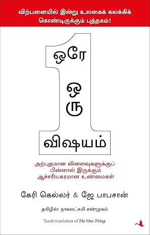 Orē oru viṣayam : ar̲putamān̲a viḷaivukaḷukkup pin̲n̲āl irukkum āccariyakaramān̲a uṇmaikaḷ