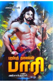 Parampu thalaivan Paari