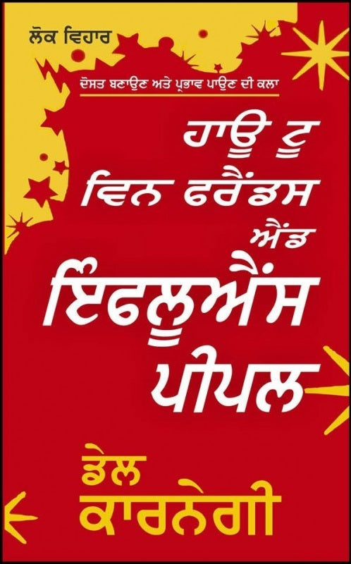 Hāū ṭū wina pharaiṇḍasa aiṇḍa imphalūaiṃsa pīpala : dosata baṇāūṇa ate prabhāwa pāuṇa dī kalā