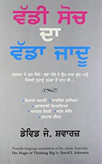 Waḍḍī soca dā waḍḍā jādū