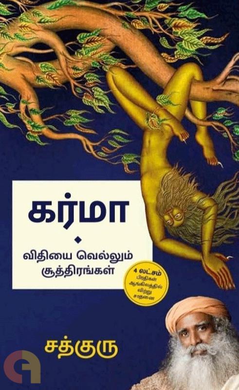 Karmā : vitiyai vellum cūttiraṅkaḷ