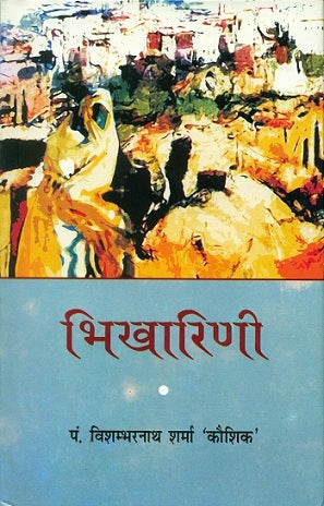 Bhikhāriṇī