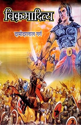 Mahārājā Vikramāditya