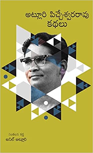 Aṭlūri Piccēśvararāvu kathalu