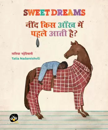 Nīnda kisa ān̐kha meṃ pahale ātī hai?