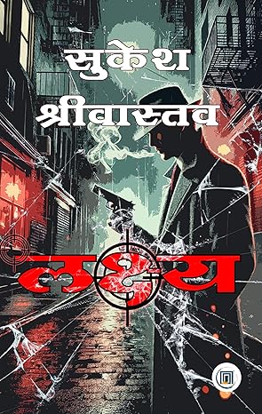 Lakshya