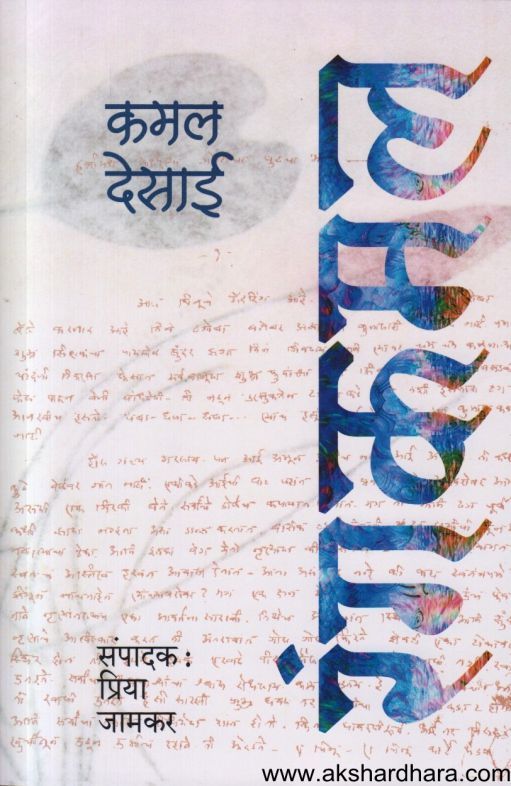 Raṅgakamala
