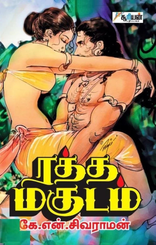 Ratta makuṭam