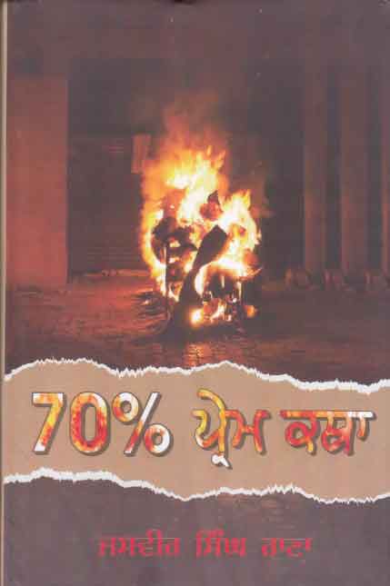 70% prema kathā : nāwala