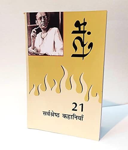 Maṇṭo kī 21 sarvaśreshṭha kahāniyām̐