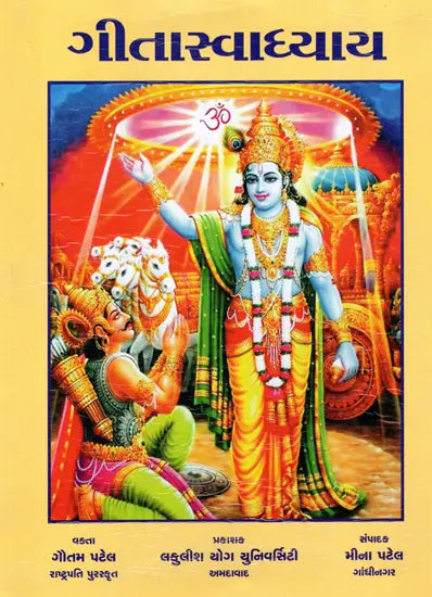 Gītāsvādhyāya