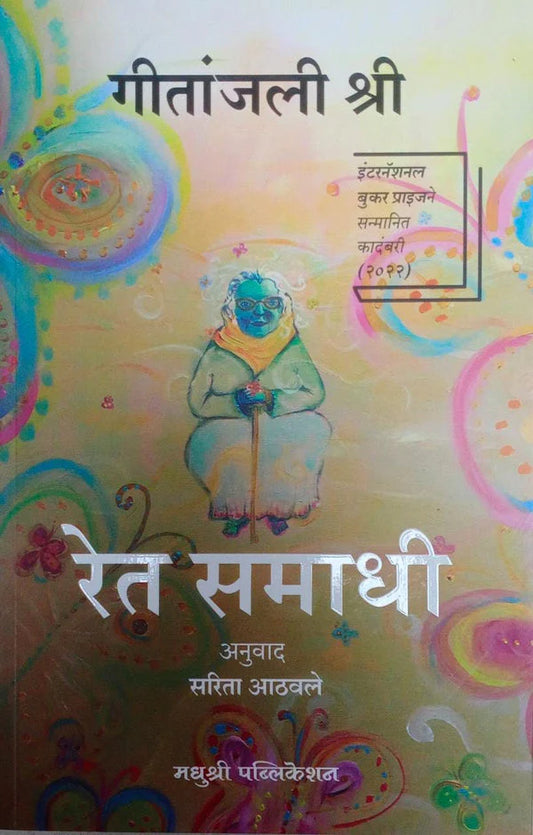 Reta samādhī