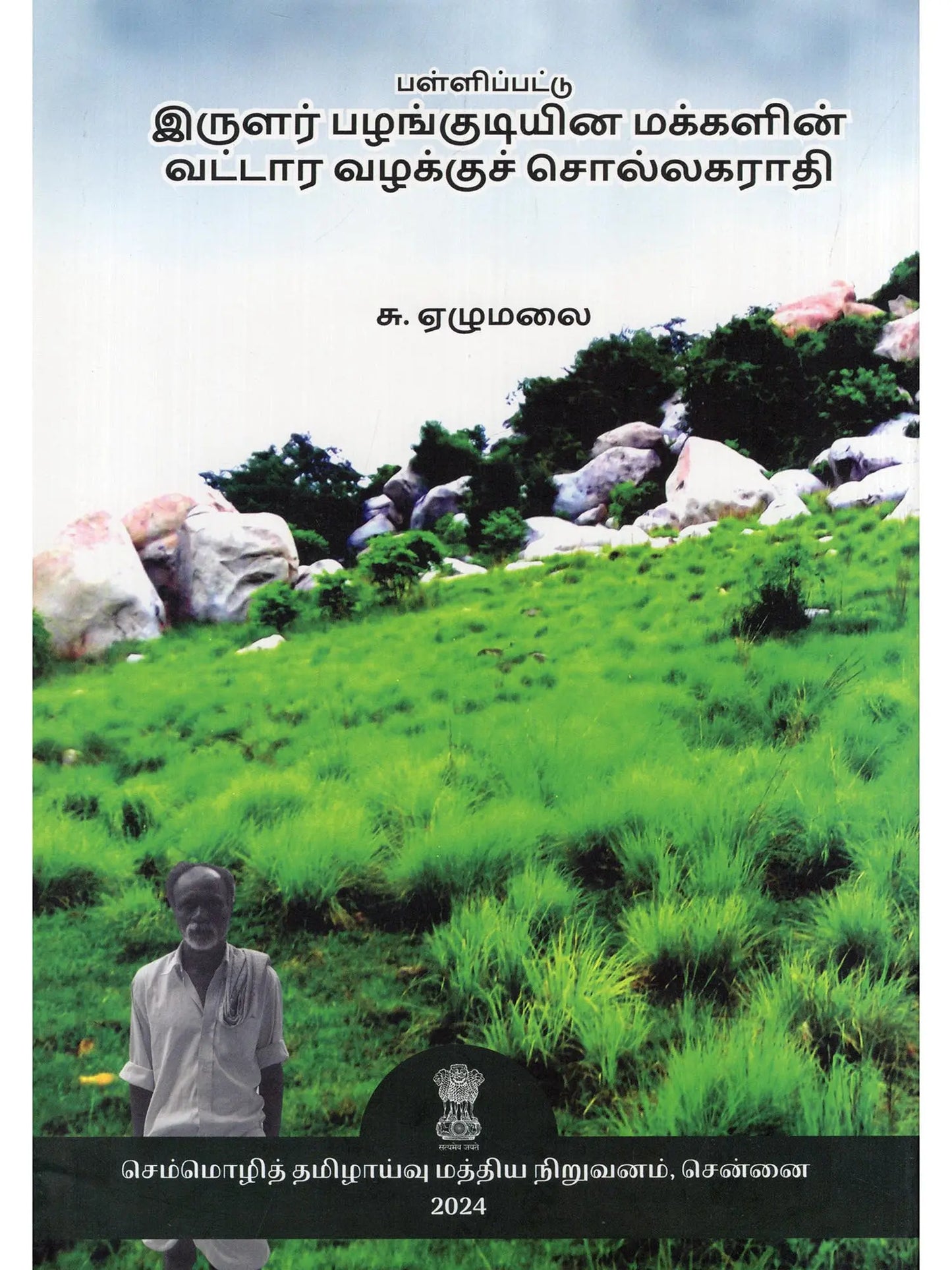 Paḷḷippaṭṭu Iruḷar pal̲aṅkuṭiyin̲a makkaḷin̲ vaṭṭāra val̲akkuc collakārati