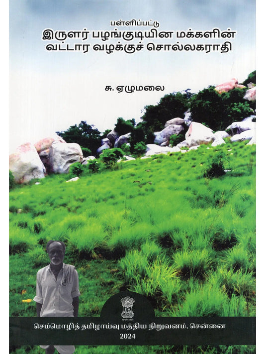 Paḷḷippaṭṭu Iruḷar pal̲aṅkuṭiyin̲a makkaḷin̲ vaṭṭāra val̲akkuc collakārati