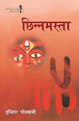 Chinnamastā