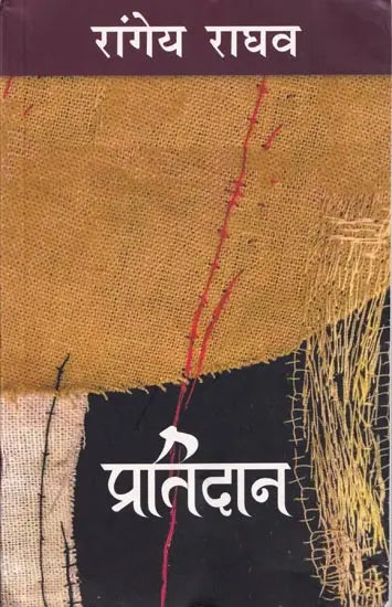 Pratidāna