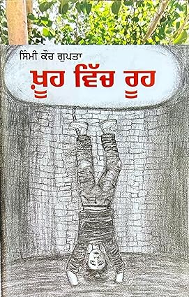 Ḵẖūha vica rūha : nāwala