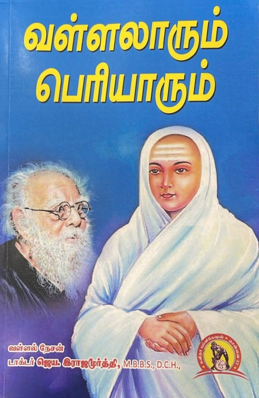 Vaḷḷalārum Periyārum
