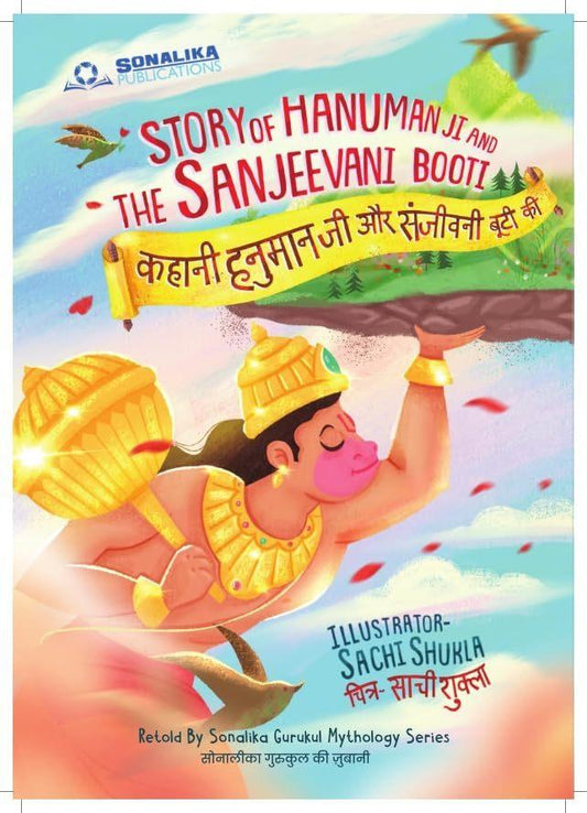 KAHANI HANUMAN JI AUR SANJIVAI BUTI KI / STORY OF HANUMAN JI AND THE SANJEEVNI BOOTI