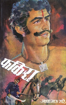 Phakīrā : kādambari