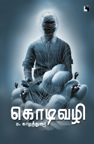 Koṭivaḻi