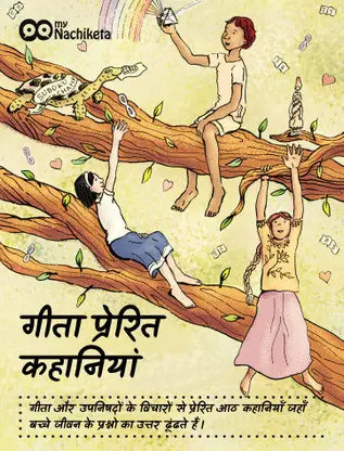Gītā aura upanishadoṃ ke vicāroṃ se prerita āṭha kahāniyām̐ jahām̐ ḍhūṇḍhate haiṃ : raṅga bharane ke lie sundara citroṃ ke sātha!