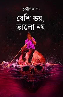 Beśi bhaẏa, bhālo naẏa : kiśora bhautika galpa saṃkalana