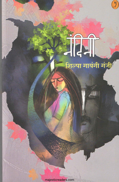 Nandinī