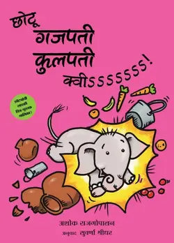 Chotu Gajapati Kulapati : kvīssssss!