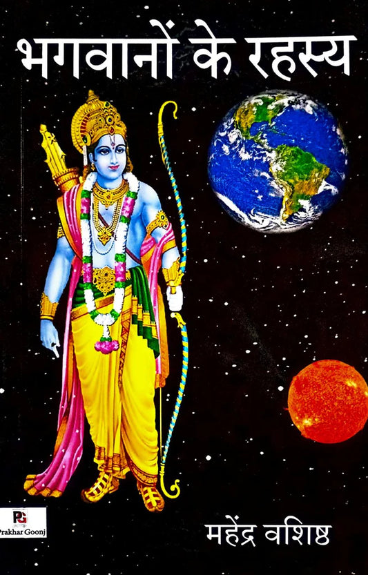 Bhagavānoṃ ke rahasya