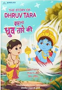 THE STORY OF DHRUV TARA / KAHANI DHRUV TARE KI