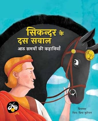 Sikandara ke dasa