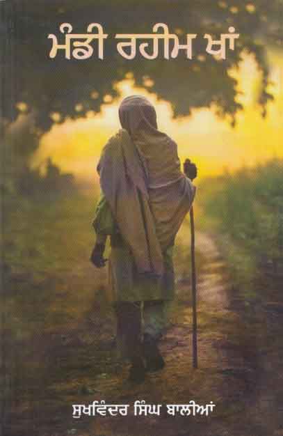Maṇḍī Hakīma Khāṃ : nāwala