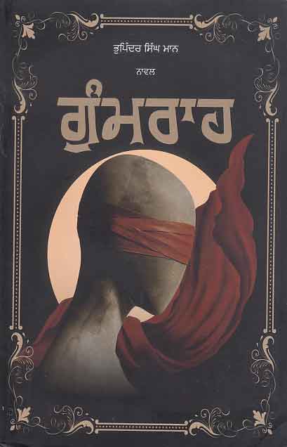 Gummarāha