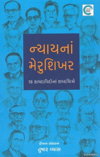 Nyāyanāṃ meruśikhara : 18 kāyadāvidonāṃ śabdacitro