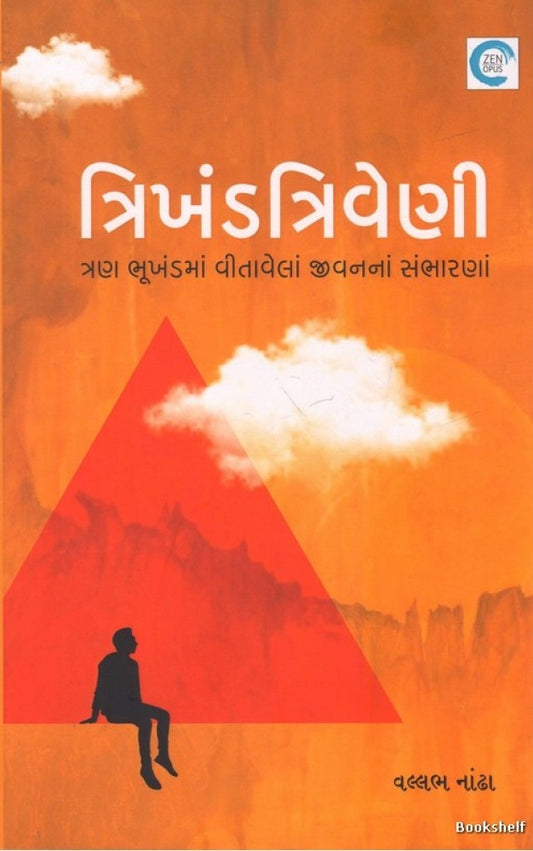Trikhaṇḍatriveṇī : traṇa bhūkhaṇḍamāṃ vitāvelāṃ jīvananāṃ saṃbhāraṇam