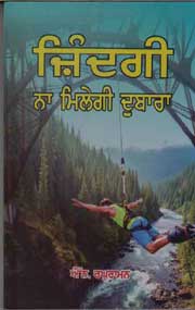Zindagī nā milegī dubārā