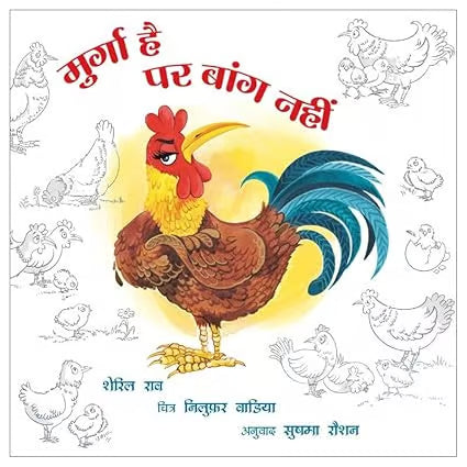 Murga hai para baang nahin