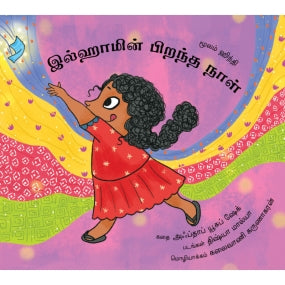 Ilham puttina roju
