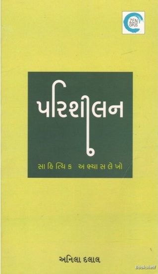 Pariśīlana : sāhityika abhyāsalekho