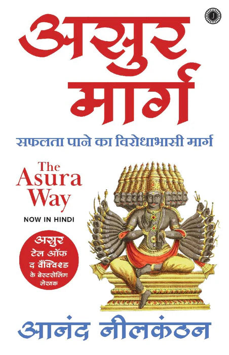 Asura mārga : saphalatā pāne kā virodhābhāsī mārga