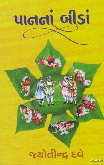 Pānanāṃ bīḍāṃ