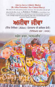 Ajīwā jīwā : ikka eliana (Alien) pattarakāra di galobala pherī : wigiāna kathā : nāwala