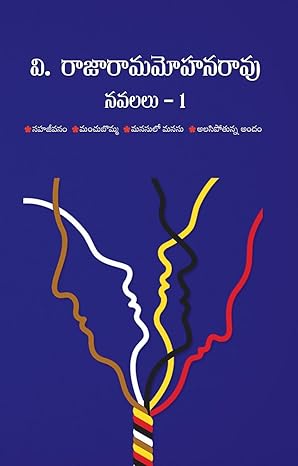 Vi. Rājārāmamohanarāvu navalalu