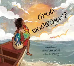 Goondi intikosthaadaa?