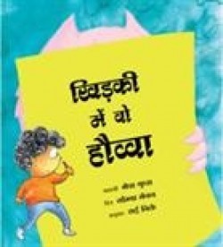 Khidki mein woh hauwwa