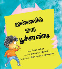 Janalil oru poochandi