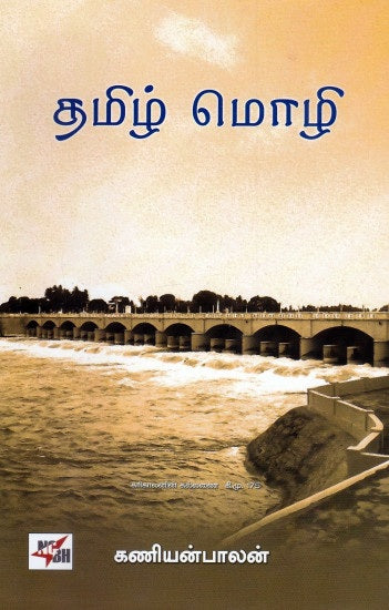 Tamil̲ mol̲i